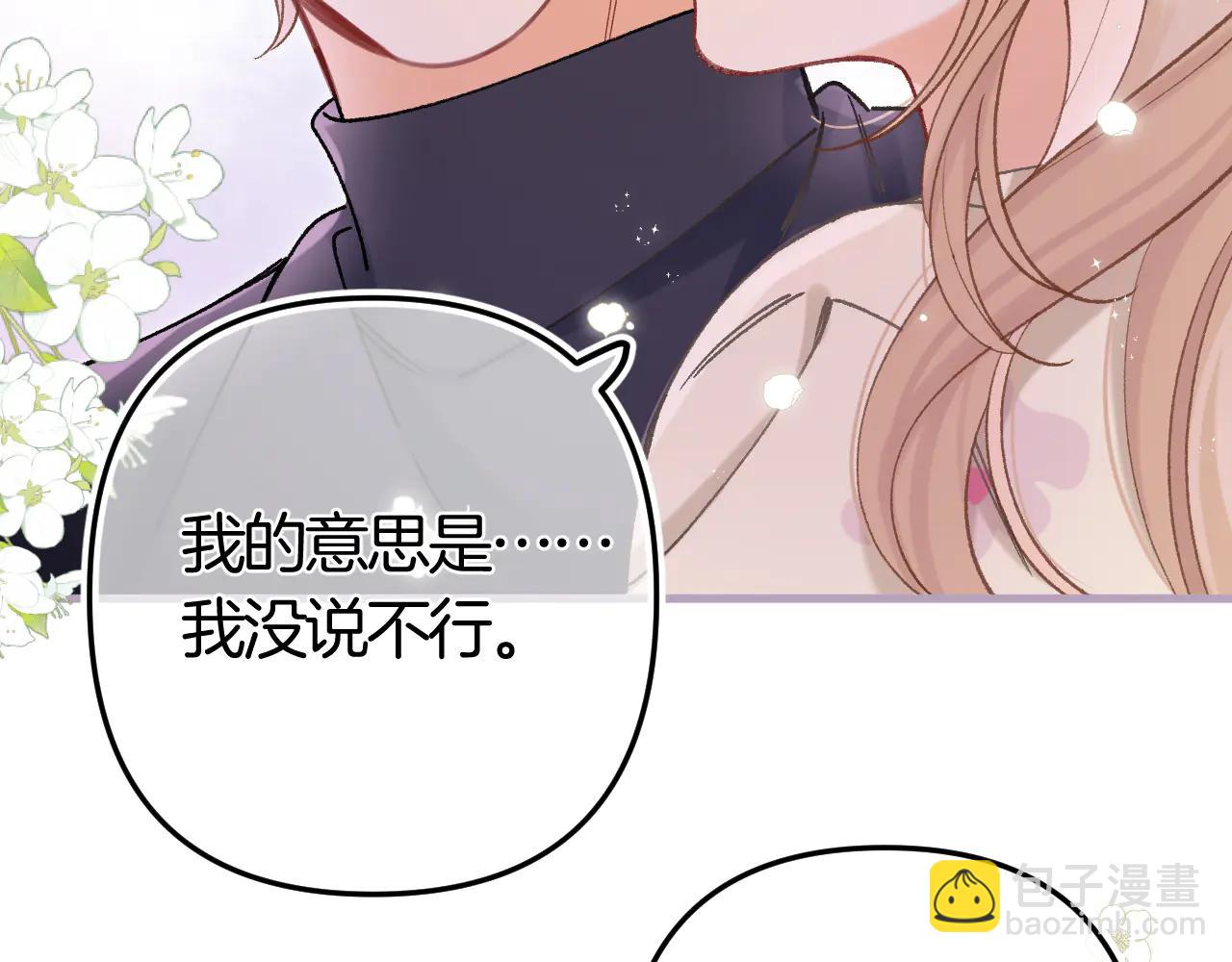 偷偷藏不住 - 第36話 你是我的(2/2) - 5