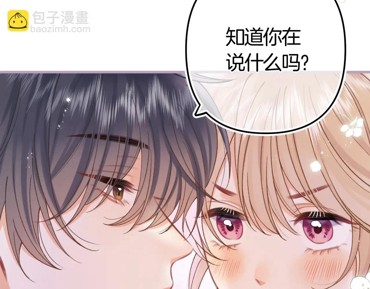 偷偷藏不住 - 第36話 你是我的(2/2) - 6