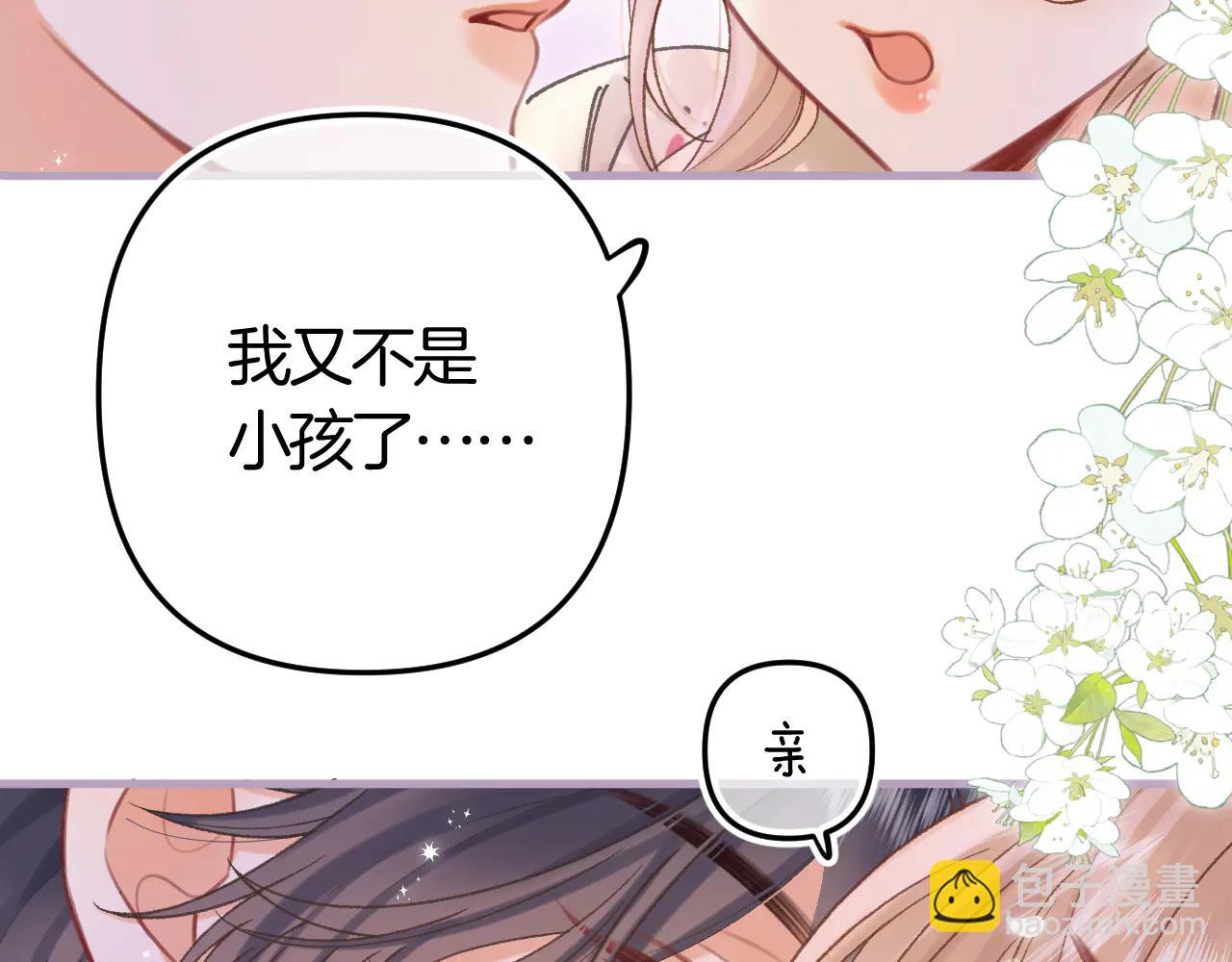 偷偷藏不住 - 第36話 你是我的(2/2) - 7