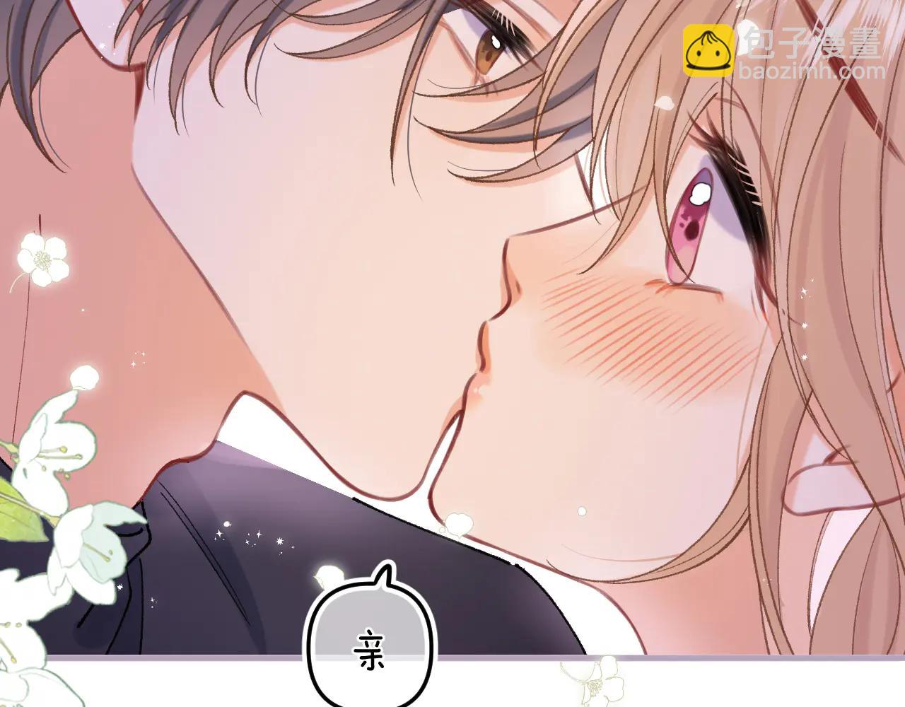 偷偷藏不住 - 第36話 你是我的(2/2) - 1