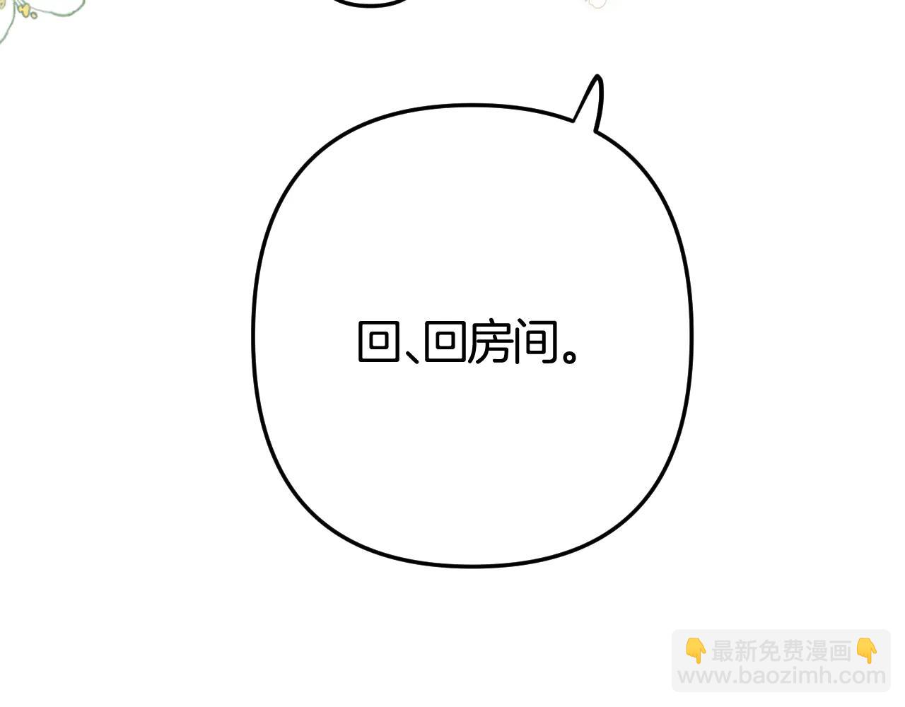 偷偷藏不住 - 第36話 你是我的(2/2) - 2