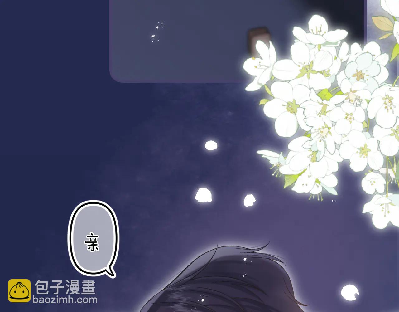 偷偷藏不住 - 第36話 你是我的(2/2) - 4