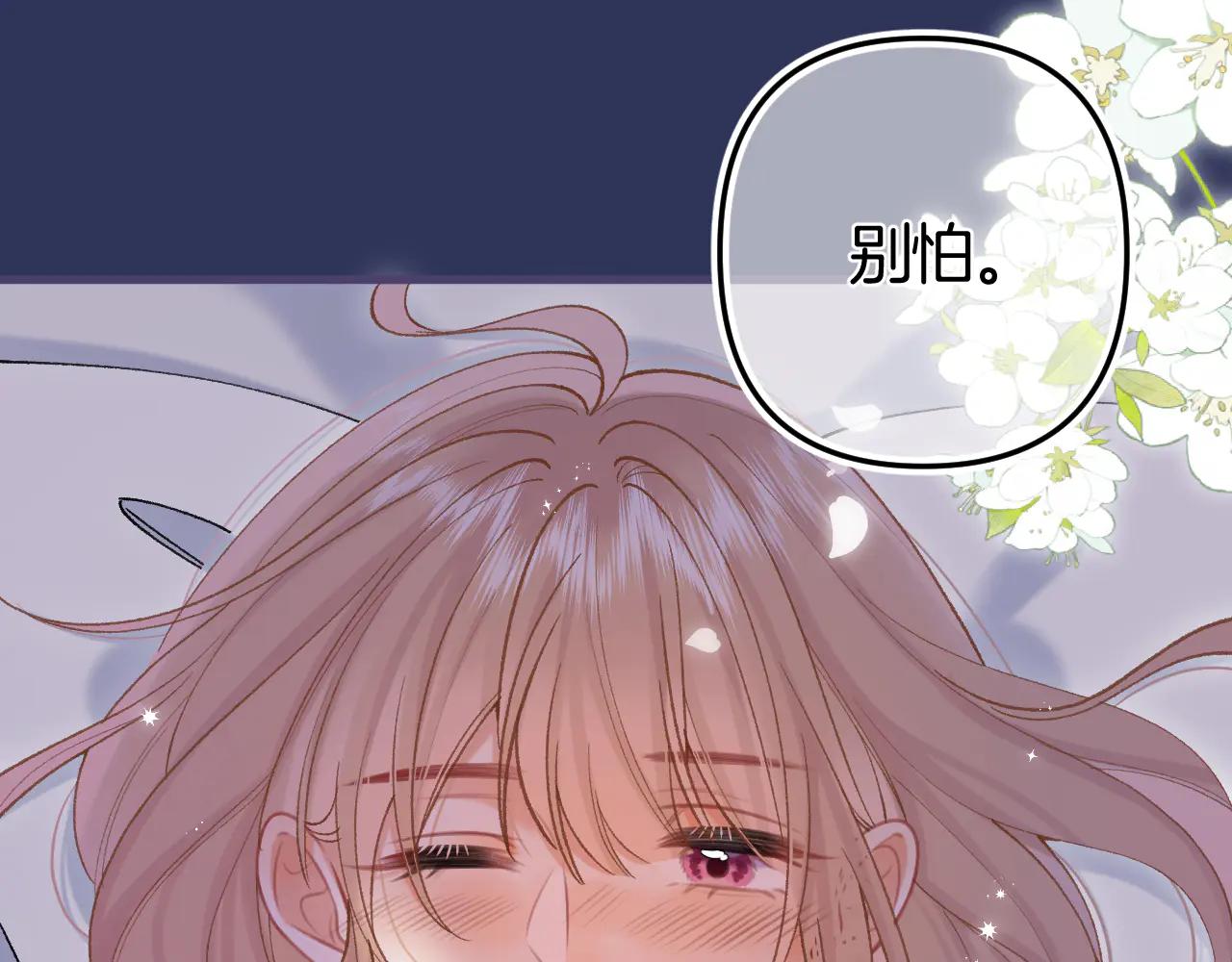 偷偷藏不住 - 第36話 你是我的(2/2) - 5