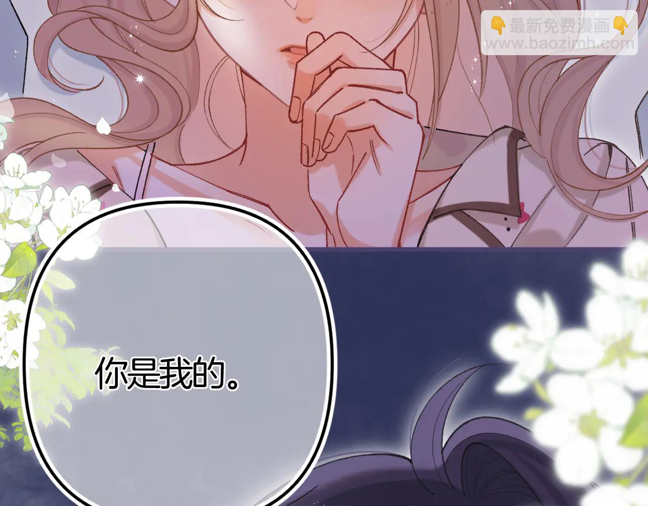 偷偷藏不住 - 第36話 你是我的(2/2) - 6