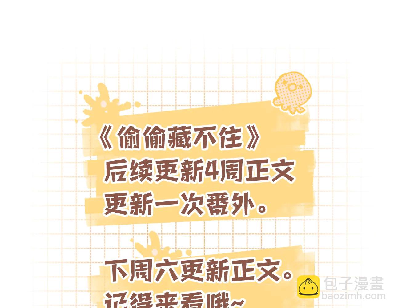 偷偷藏不住 - 第36話 你是我的(2/2) - 2