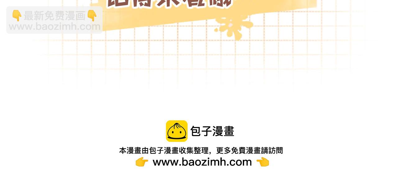 偷偷藏不住 - 第36話 你是我的(2/2) - 3