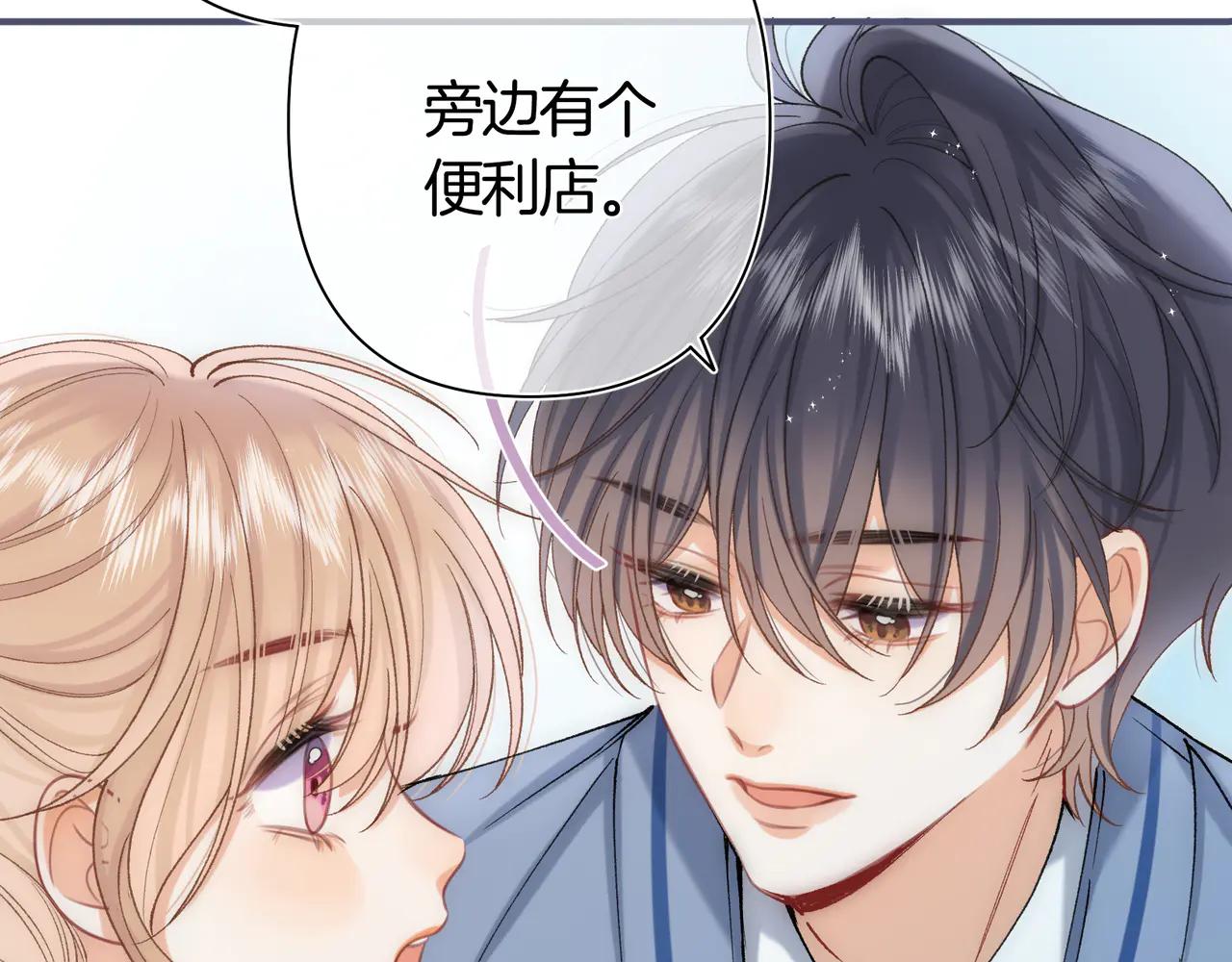 偷偷藏不住 - 第38話 只用你的半張牀(1/3) - 2