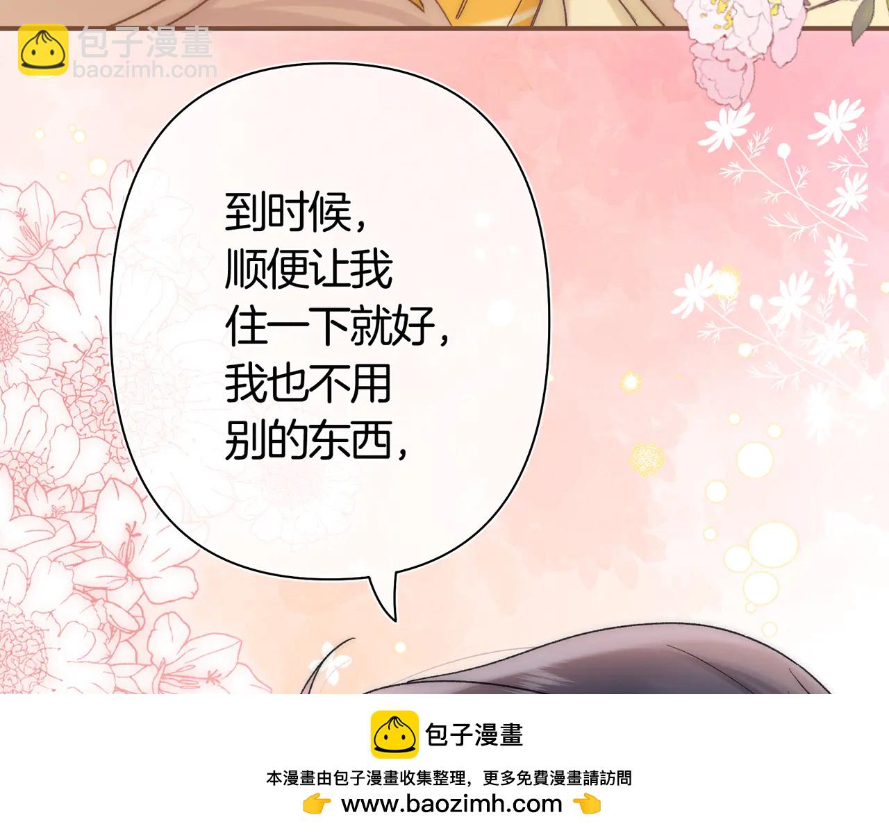 偷偷藏不住 - 第38話 只用你的半張牀(2/3) - 6