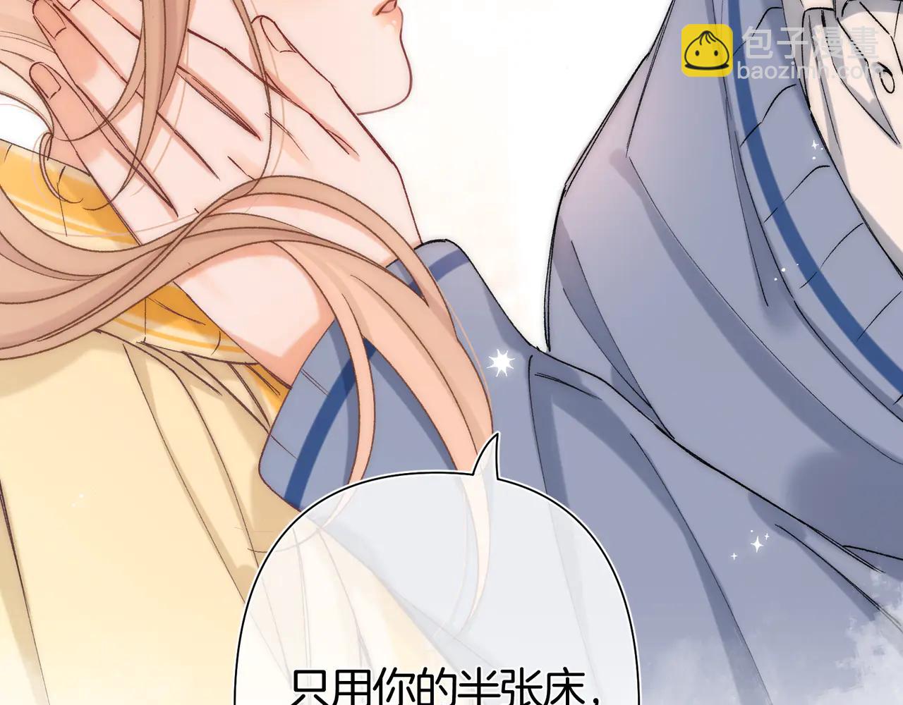 偷偷藏不住 - 第38話 只用你的半張牀(3/3) - 3