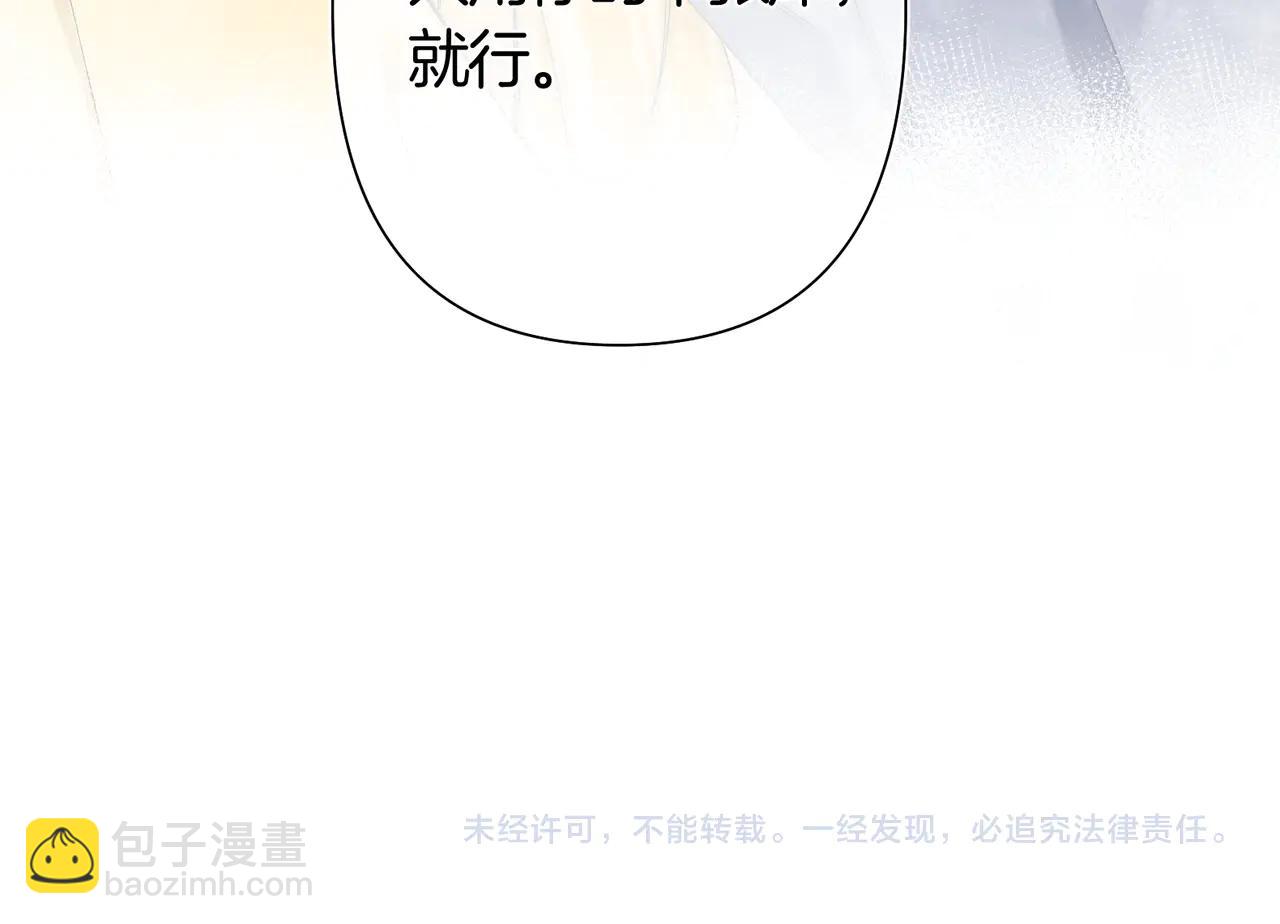 偷偷藏不住 - 第38話 只用你的半張牀(3/3) - 1