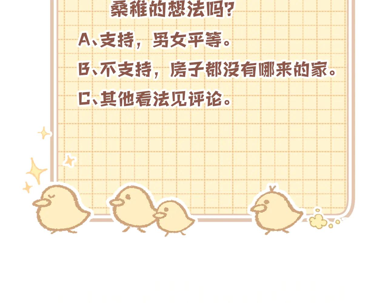 偷偷藏不住 - 第38話 只用你的半張牀(3/3) - 3