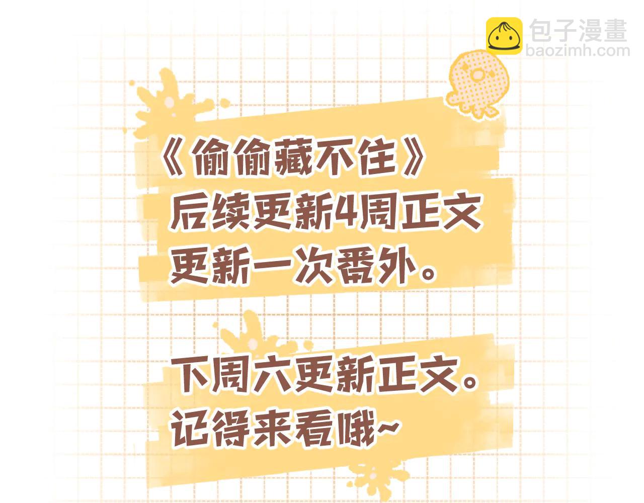 偷偷藏不住 - 第38話 只用你的半張牀(3/3) - 1