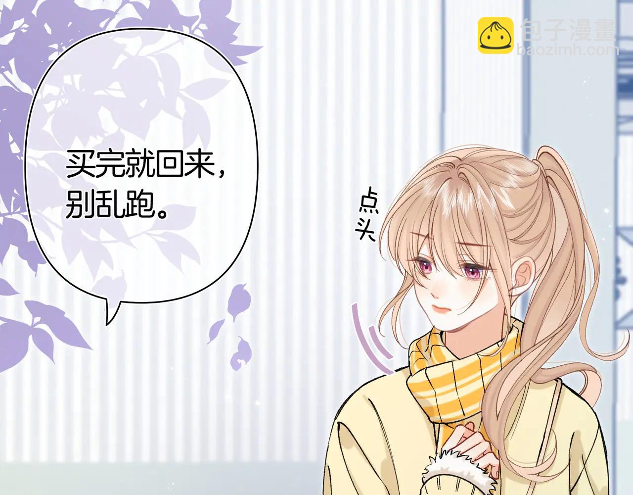 偷偷藏不住 - 第38話 只用你的半張牀(1/3) - 4