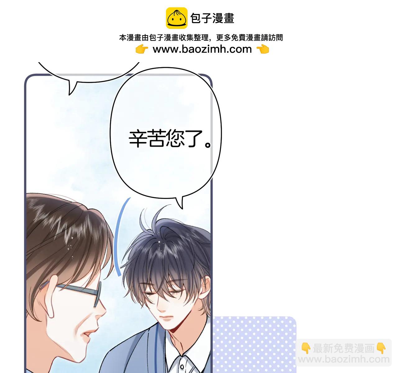 偷偷藏不住 - 第38話 只用你的半張牀(1/3) - 6