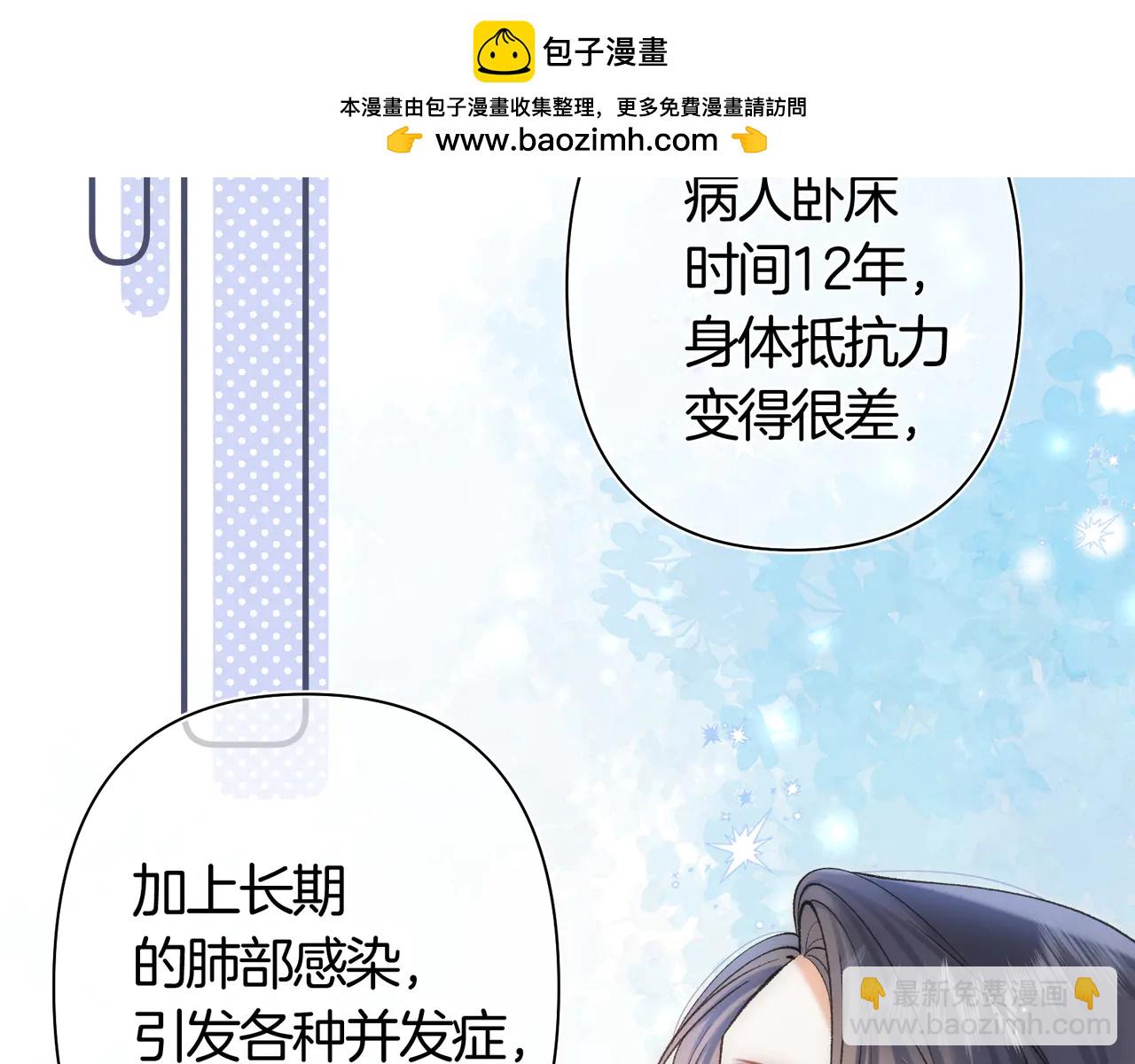 偷偷藏不住 - 第38話 只用你的半張牀(1/3) - 2