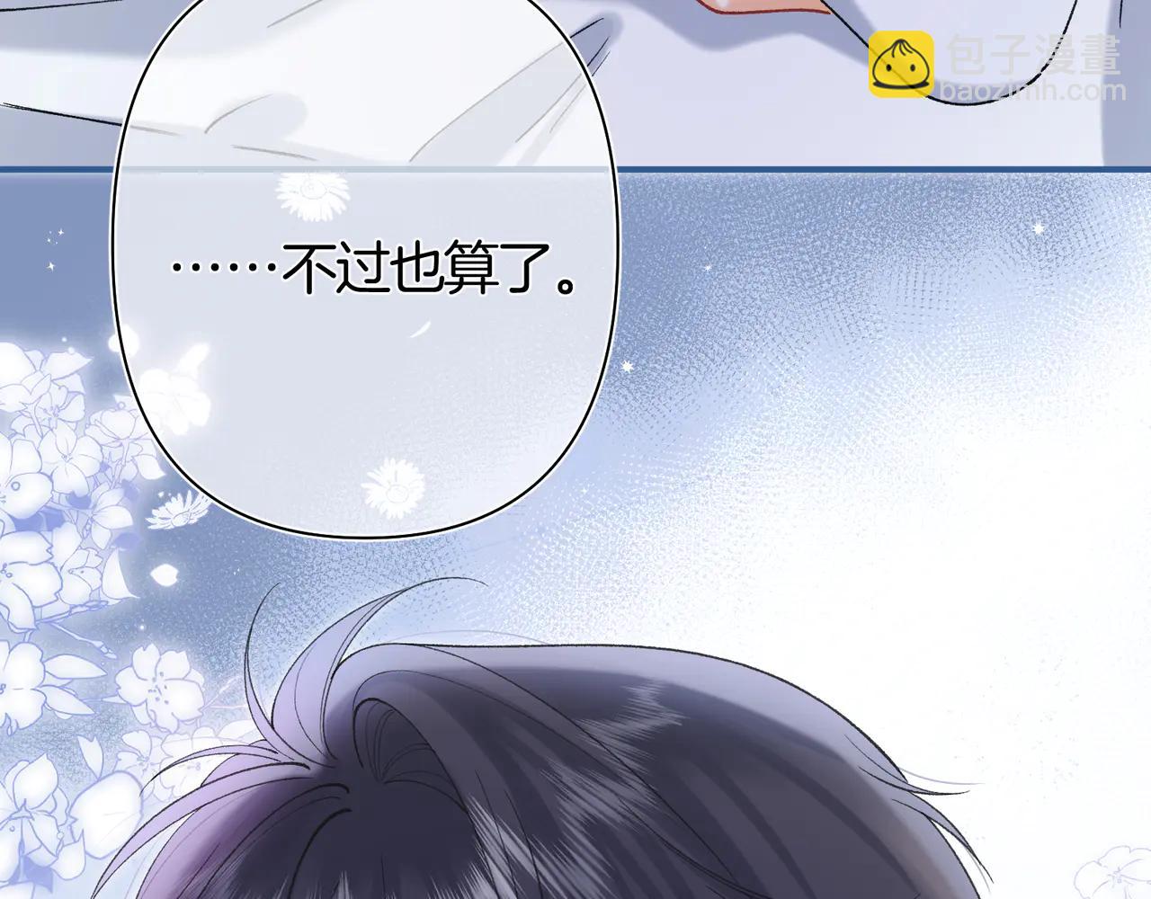 偷偷藏不住 - 第38話 只用你的半張牀(1/3) - 1