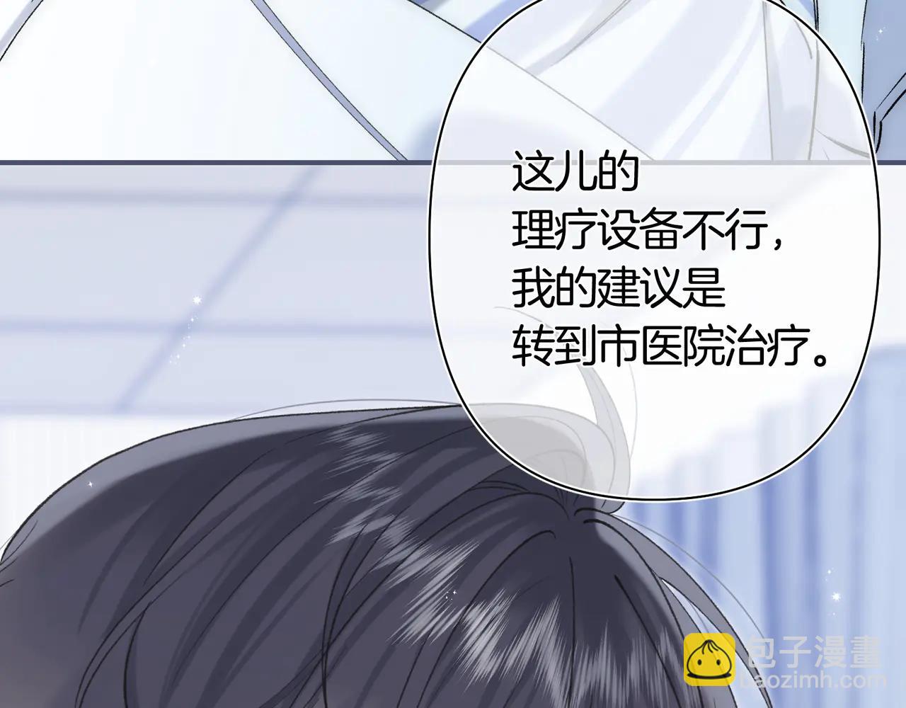 偷偷藏不住 - 第38話 只用你的半張牀(1/3) - 4