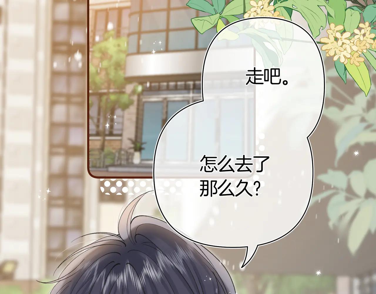 偷偷藏不住 - 第38話 只用你的半張牀(1/3) - 3