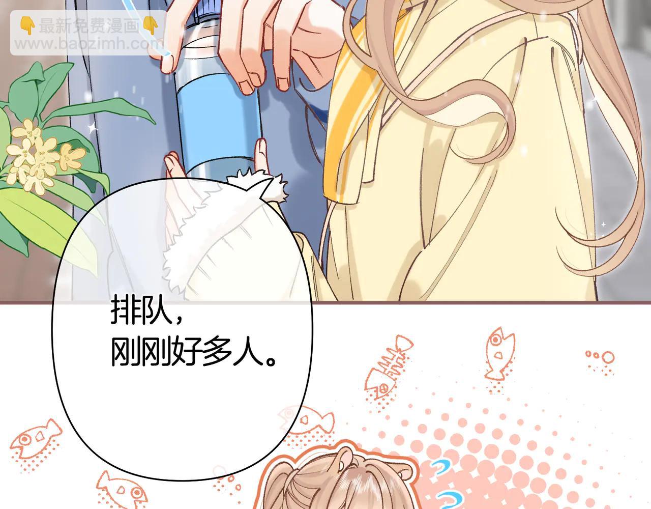 偷偷藏不住 - 第38話 只用你的半張牀(1/3) - 5