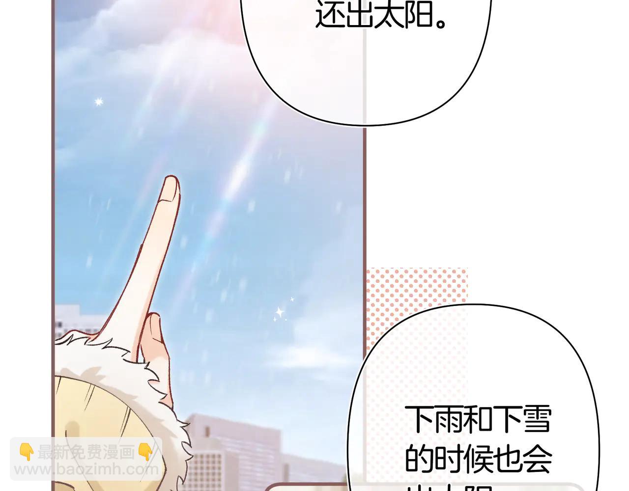 偷偷藏不住 - 第38話 只用你的半張牀(1/3) - 8