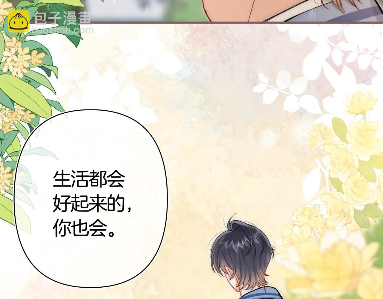 偷偷藏不住 - 第38話 只用你的半張牀(2/3) - 6