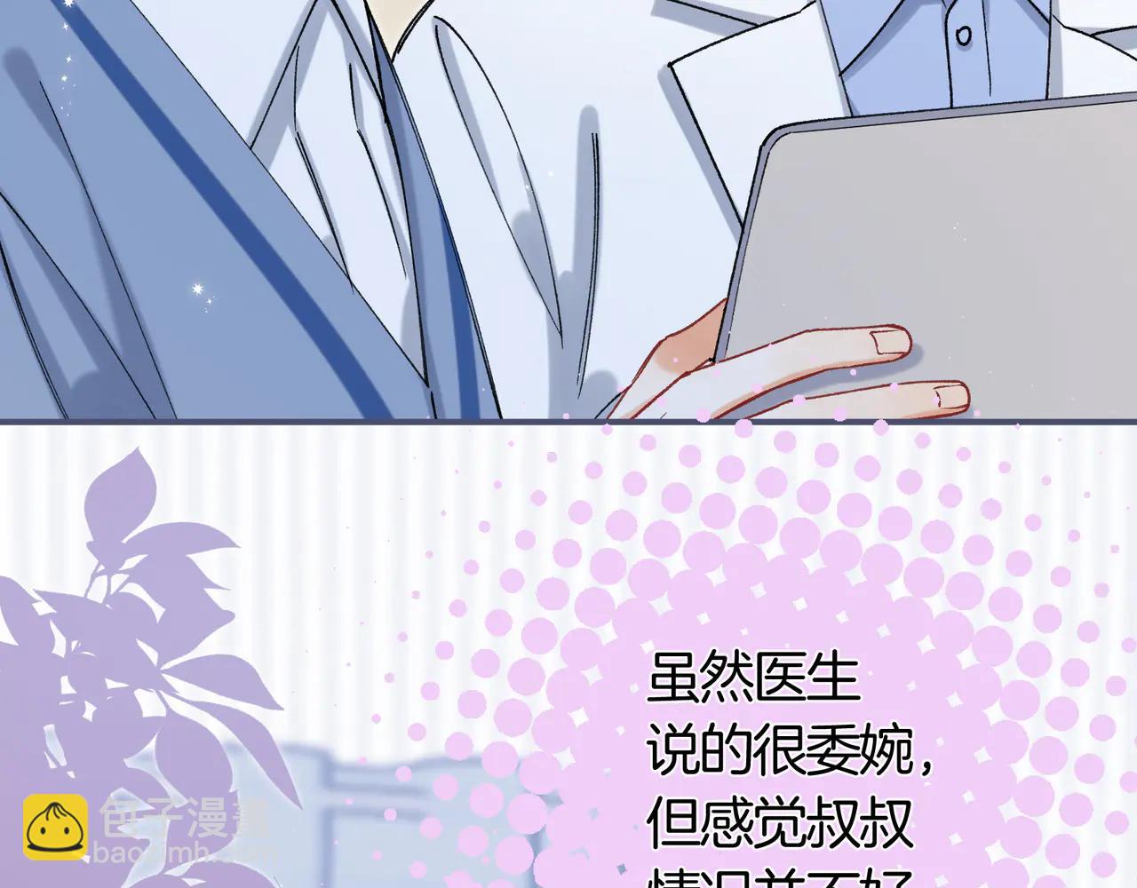 偷偷藏不住 - 第38話 只用你的半張牀(1/3) - 6