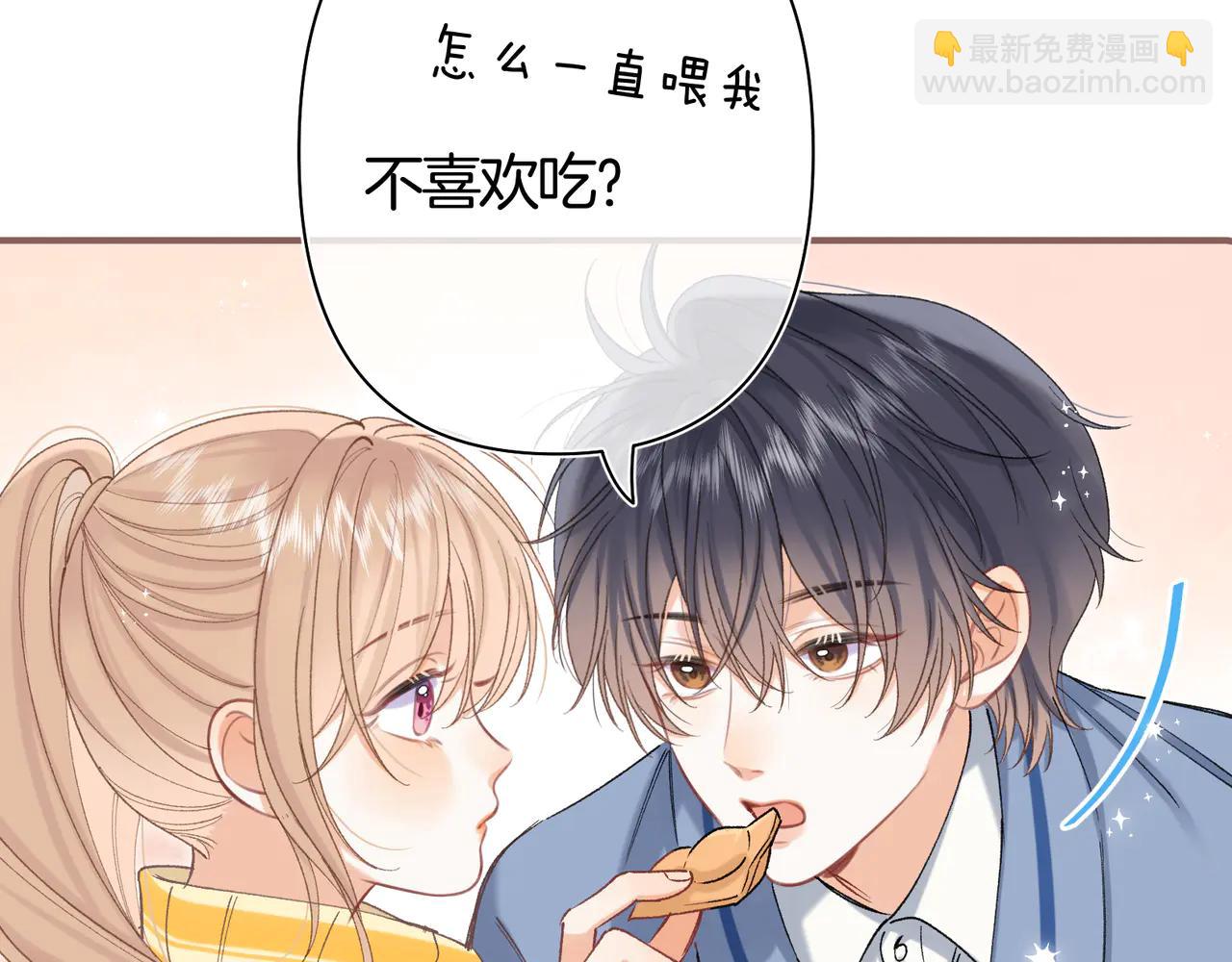 偷偷藏不住 - 第38話 只用你的半張牀(2/3) - 6