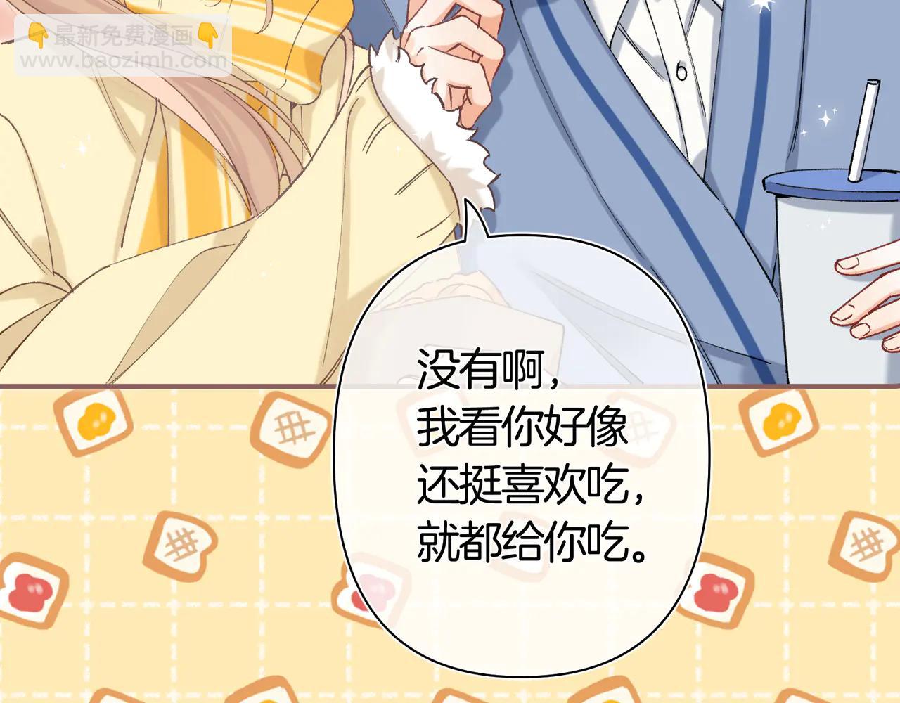 偷偷藏不住 - 第38話 只用你的半張牀(2/3) - 7