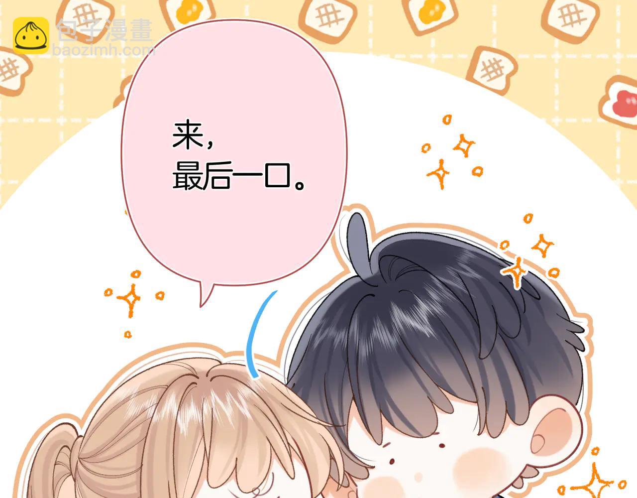 偷偷藏不住 - 第38話 只用你的半張牀(2/3) - 8