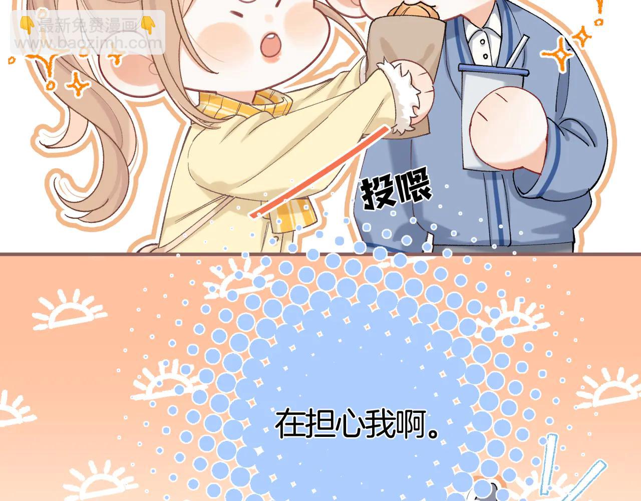 偷偷藏不住 - 第38話 只用你的半張牀(2/3) - 1