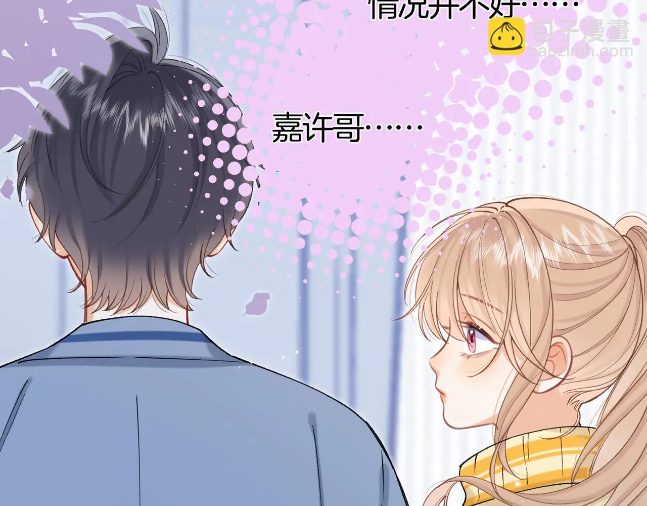 偷偷藏不住 - 第38話 只用你的半張牀(1/3) - 7