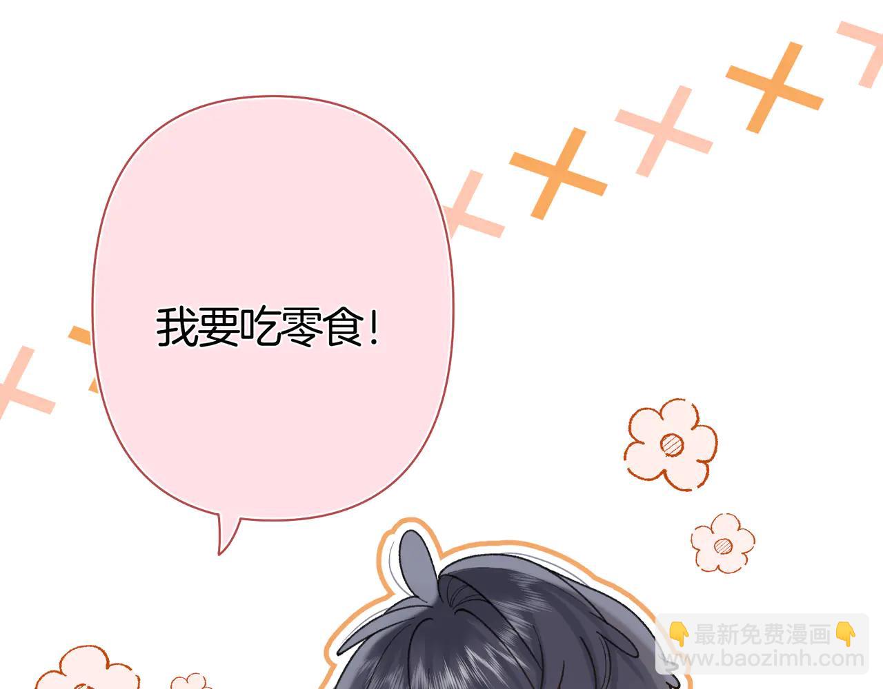 偷偷藏不住 - 第38話 只用你的半張牀(2/3) - 6