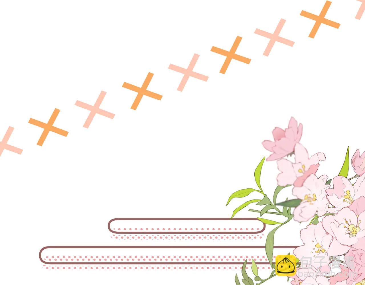 偷偷藏不住 - 第38話 只用你的半張牀(2/3) - 1