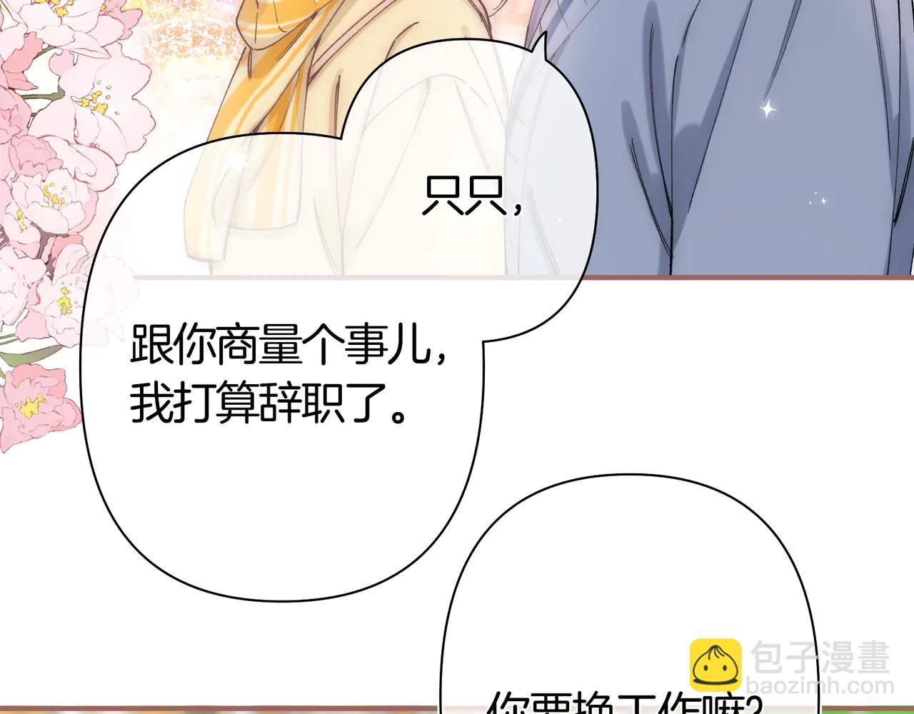 偷偷藏不住 - 第38話 只用你的半張牀(2/3) - 3