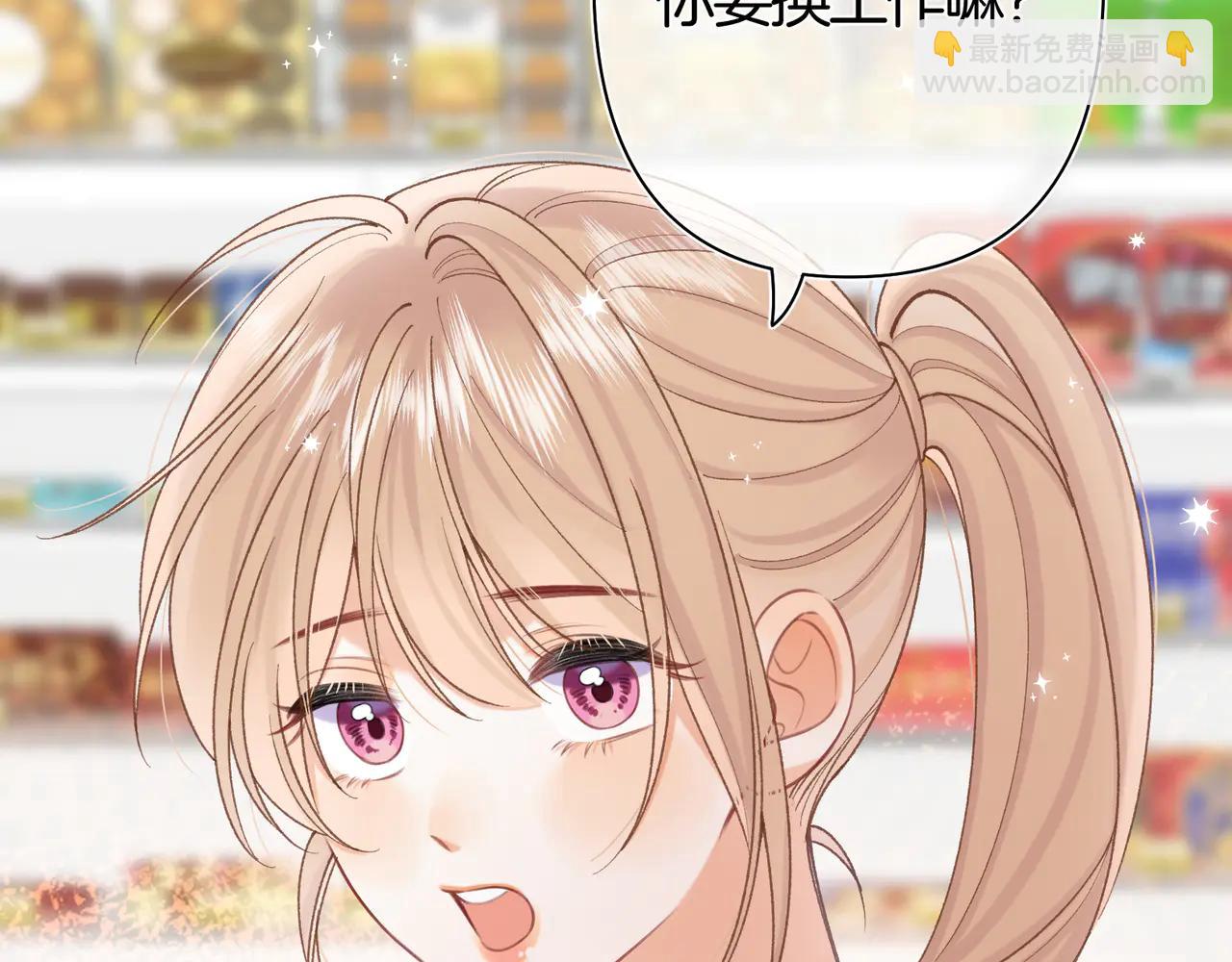 偷偷藏不住 - 第38話 只用你的半張牀(2/3) - 4