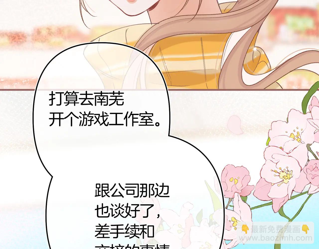 偷偷藏不住 - 第38話 只用你的半張牀(2/3) - 5