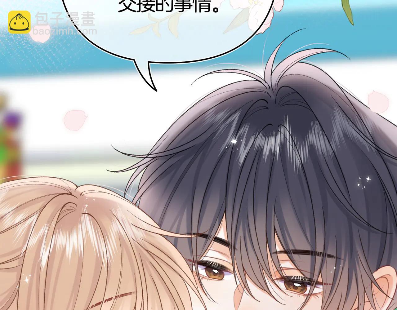 偷偷藏不住 - 第38話 只用你的半張牀(2/3) - 6