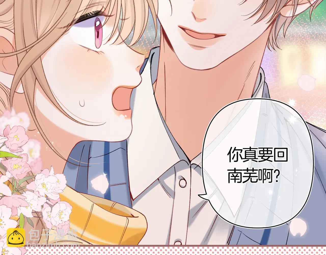 偷偷藏不住 - 第38話 只用你的半張牀(2/3) - 7