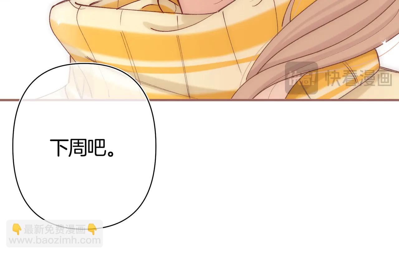 偷偷藏不住 - 第38話 只用你的半張牀(2/3) - 2