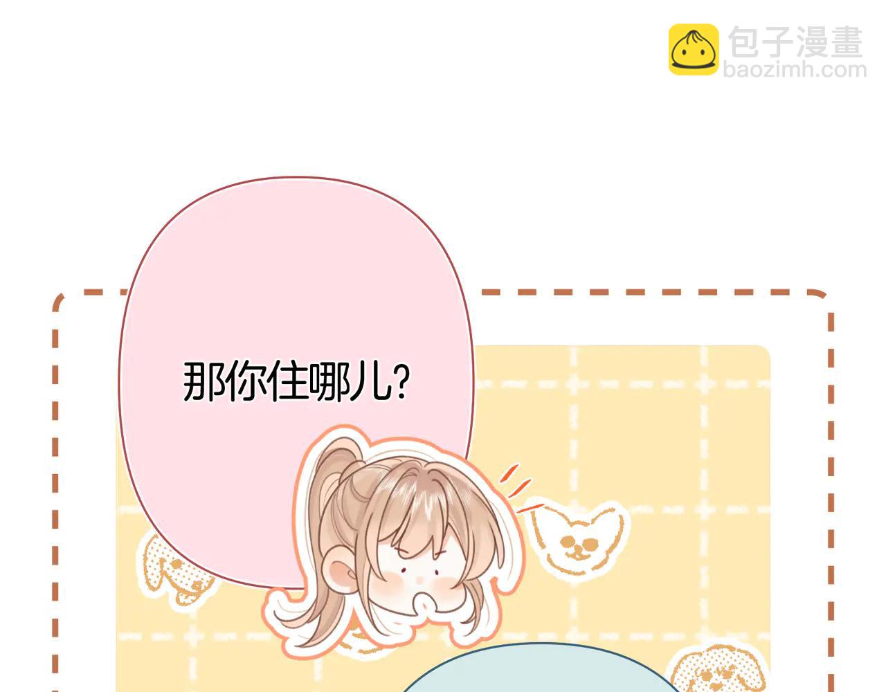 偷偷藏不住 - 第38話 只用你的半張牀(2/3) - 3