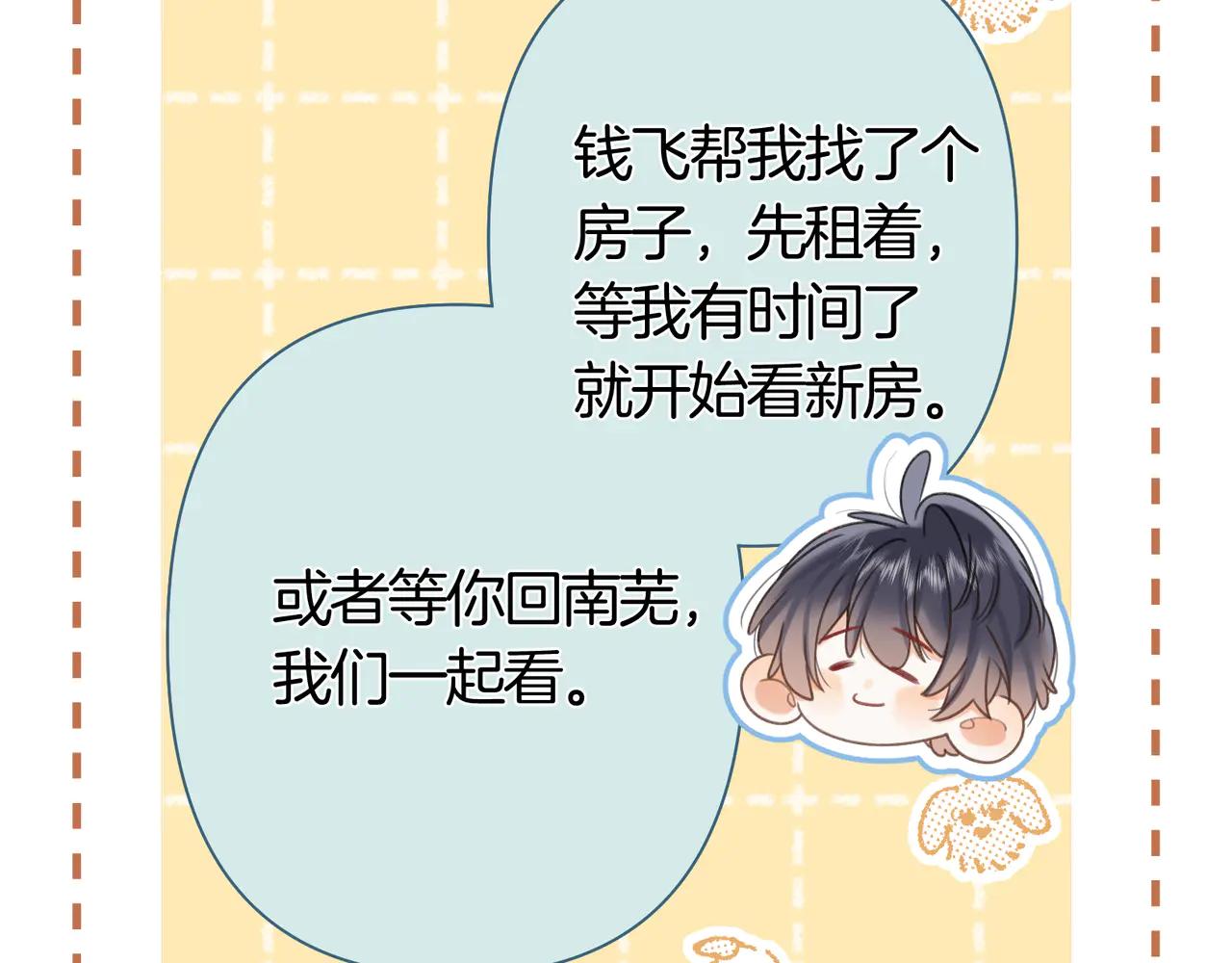 偷偷藏不住 - 第38話 只用你的半張牀(2/3) - 4