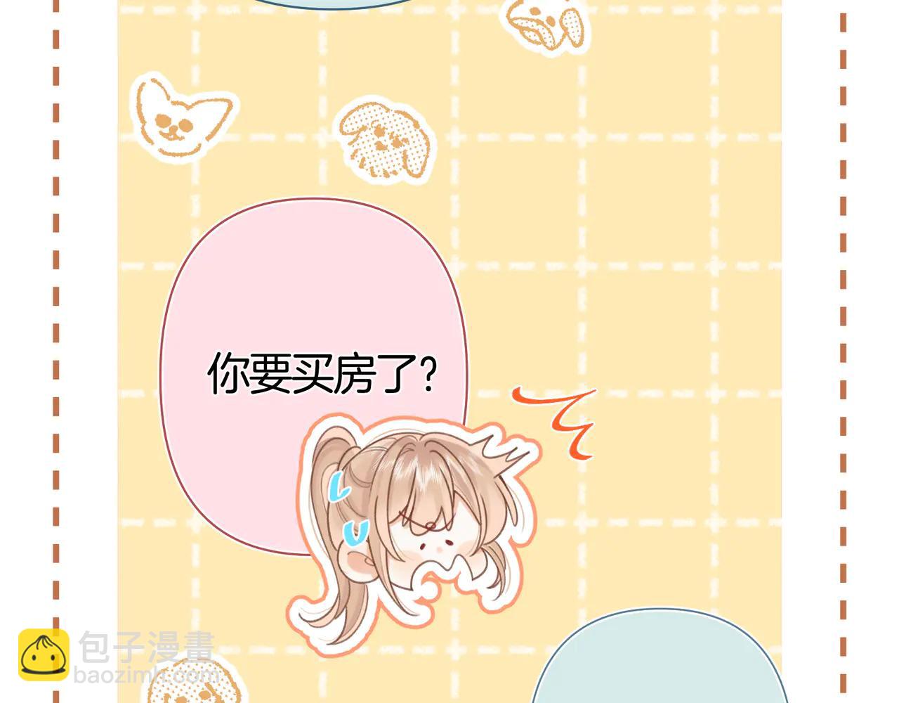 偷偷藏不住 - 第38話 只用你的半張牀(2/3) - 5