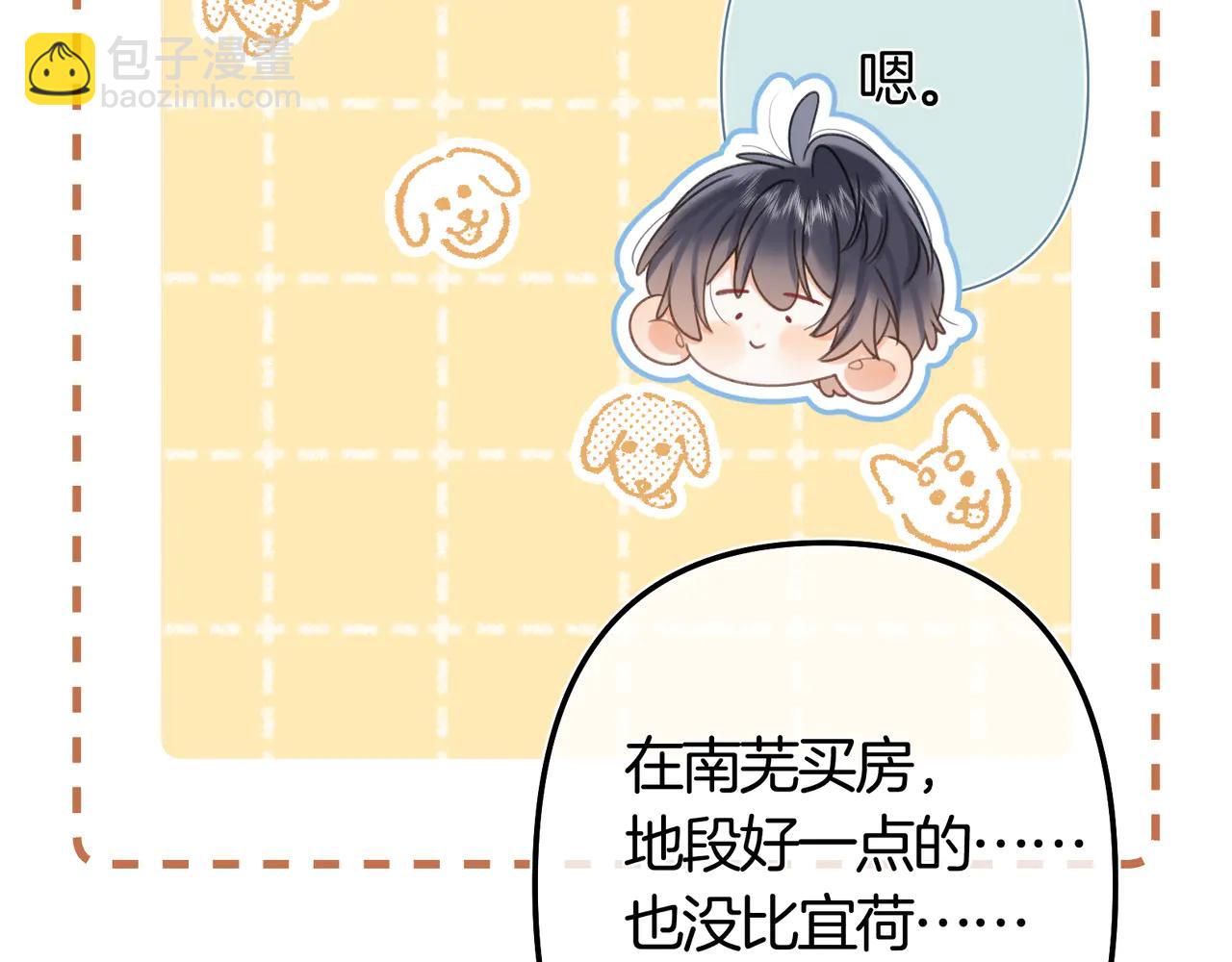 偷偷藏不住 - 第38話 只用你的半張牀(2/3) - 6