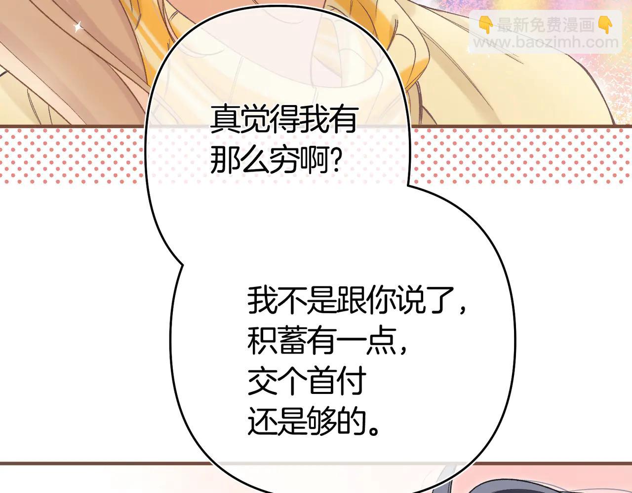 偷偷藏不住 - 第38話 只用你的半張牀(2/3) - 8