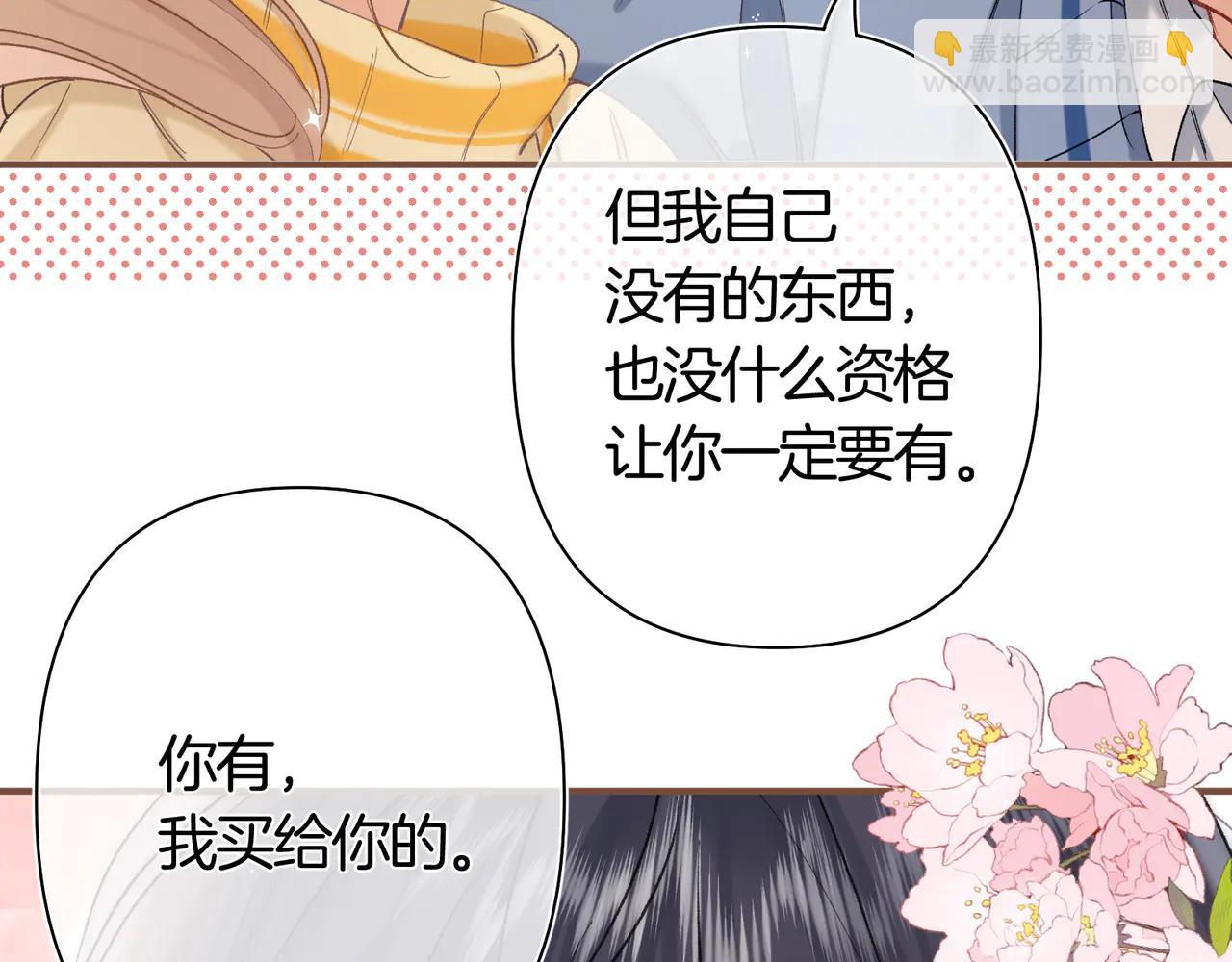 偷偷藏不住 - 第38話 只用你的半張牀(2/3) - 2