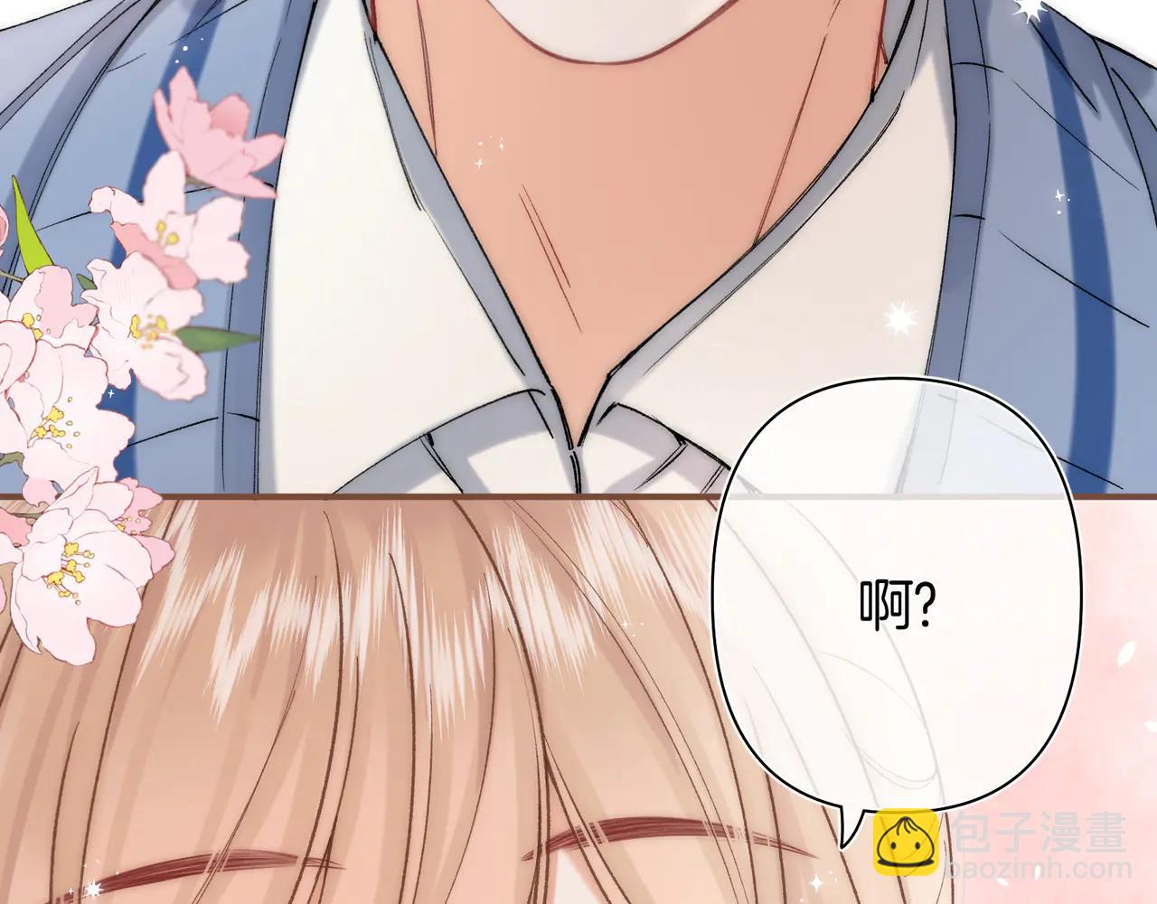 偷偷藏不住 - 第38話 只用你的半張牀(2/3) - 4