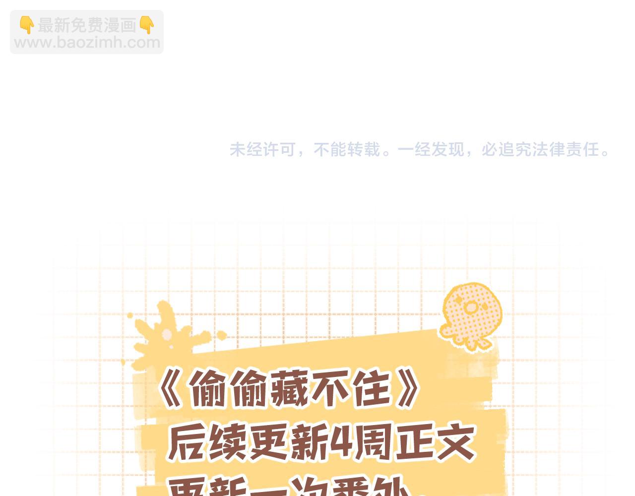 偷偷藏不住 - 偷偷小劇場05 夏日 - 2