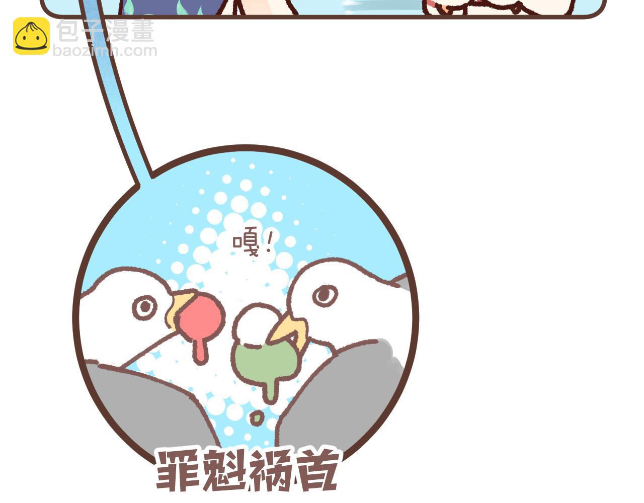 偷偷藏不住 - 偷偷小劇場05 夏日 - 3