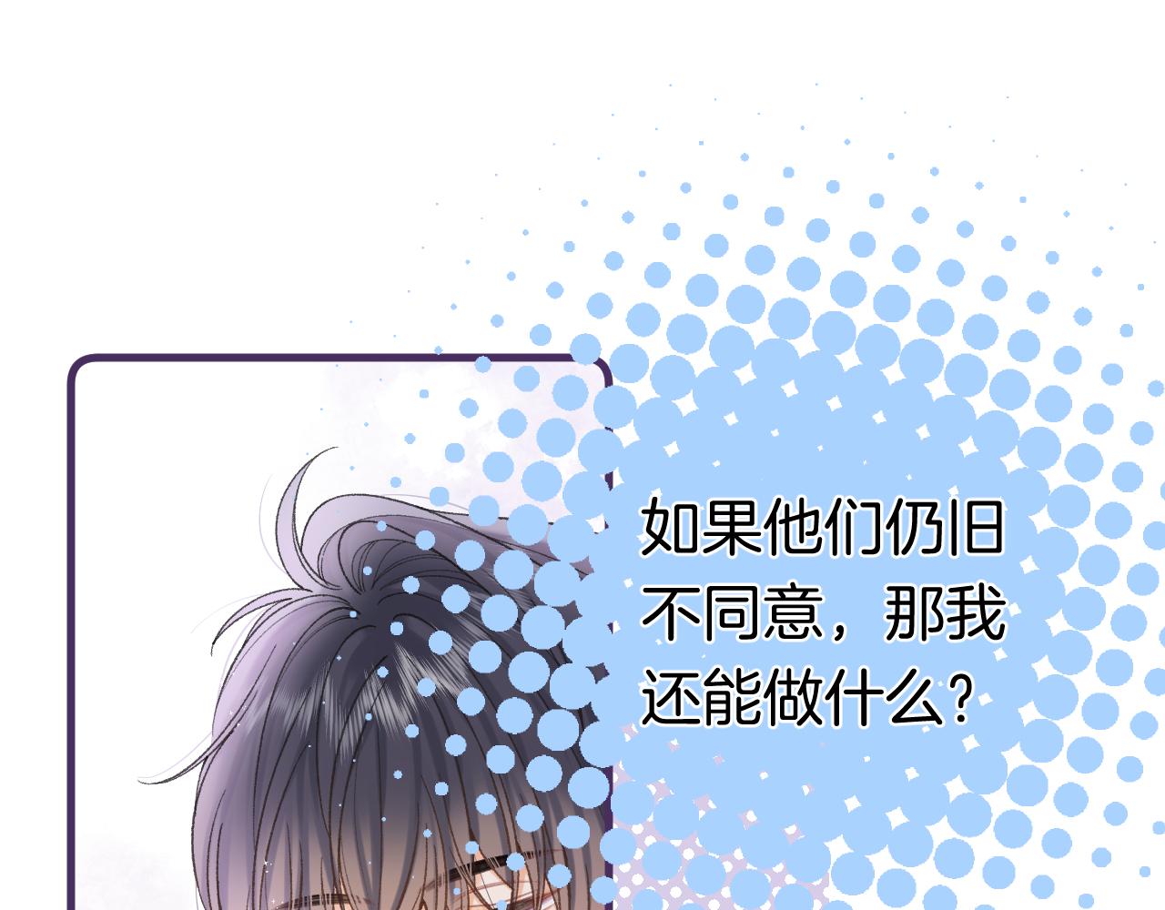 偷偷藏不住 - 第41話 他們同意了(1/2) - 1