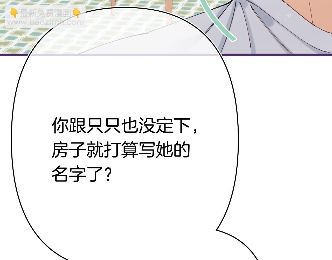 偷偷藏不住 - 第41話 他們同意了(1/2) - 4